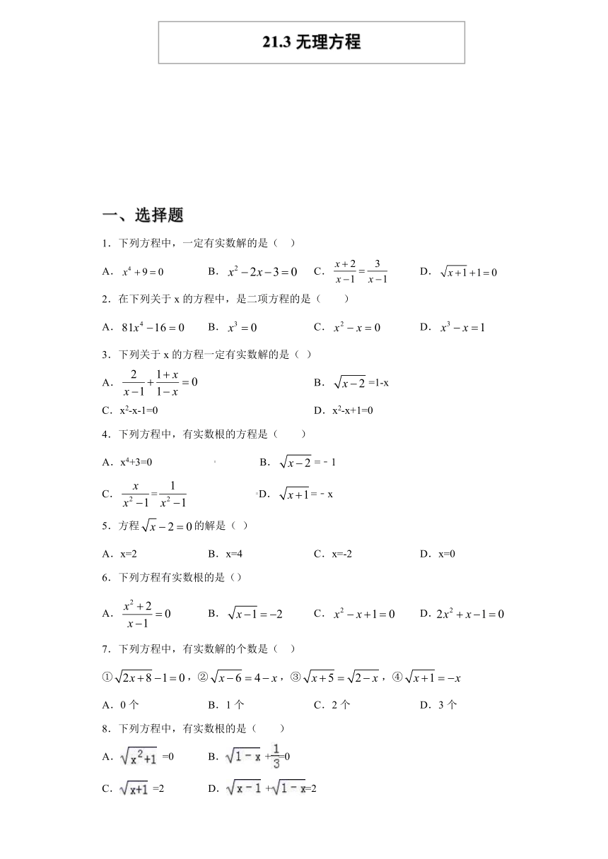 2020-2021学年沪教版（上海）八年级数学下册（机构）21.3无理方程 练习（word版含答案）