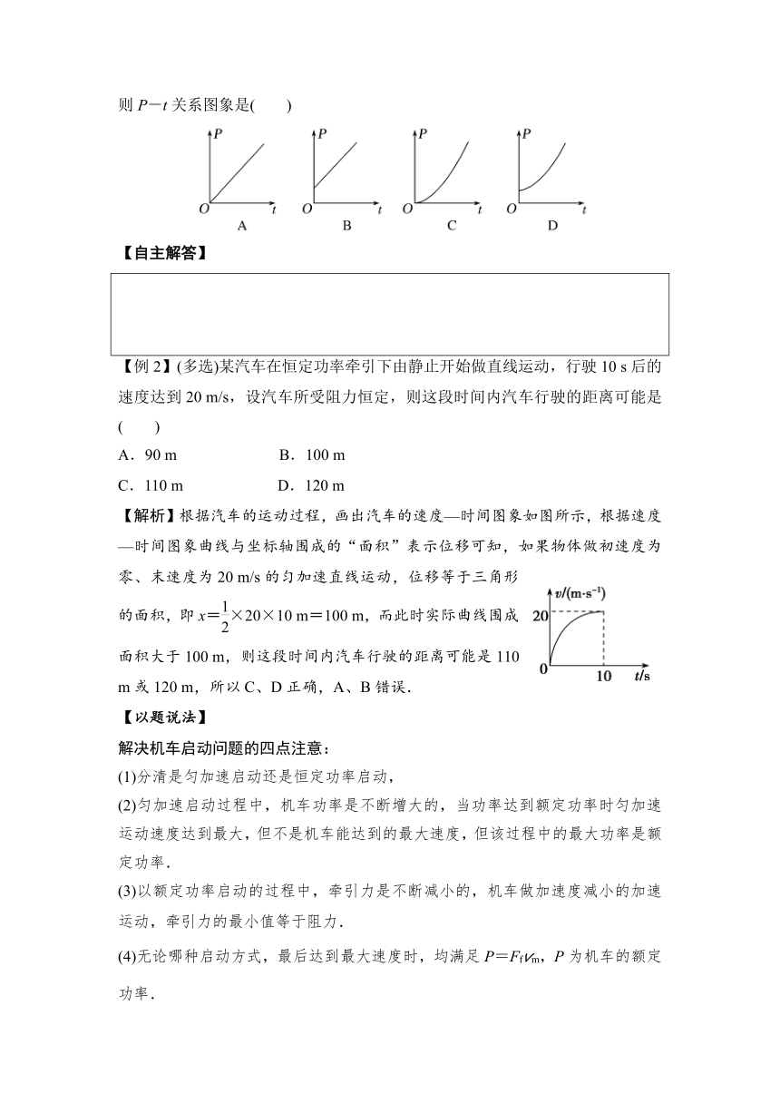 4 功和能（一） 高三物理高考重点知识重点专题突破（word版含答案）