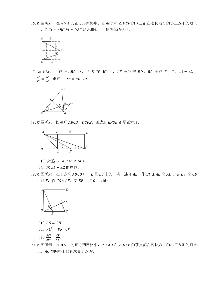 浙教版九年级数学上册4.4两个三角形相似的判定同步练习(Word版含答案)