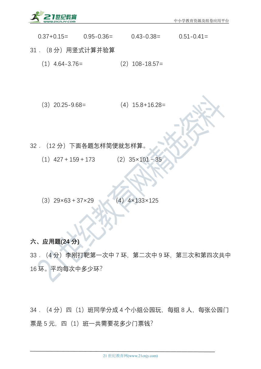2022-2023学年度第二学期北京版四年级数学期末检测（含答案）