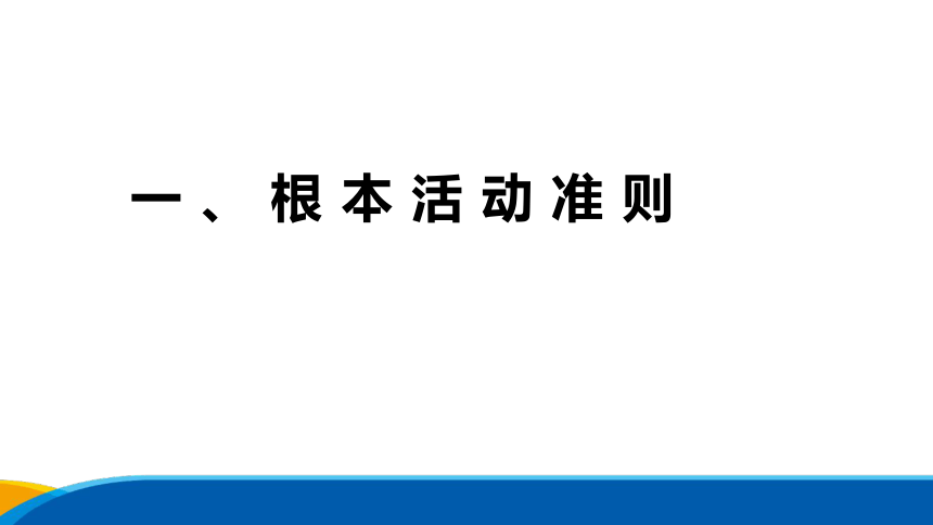 2.1 坚持依宪治国 课件（28张PPT）