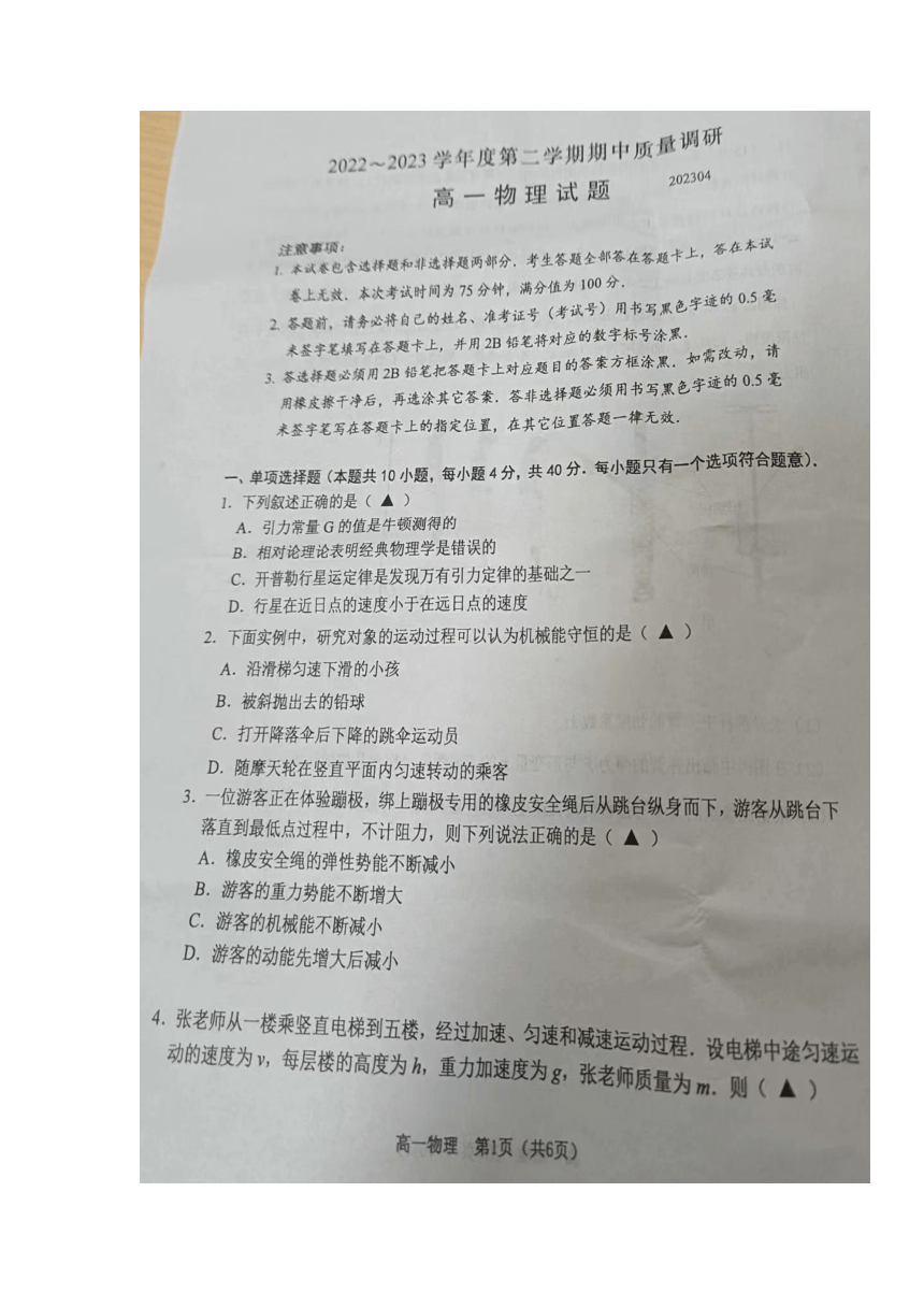 江苏省常州市教育学会2022-2023学年高一下学期期中学业水平监测物理试题（扫描版含答案）