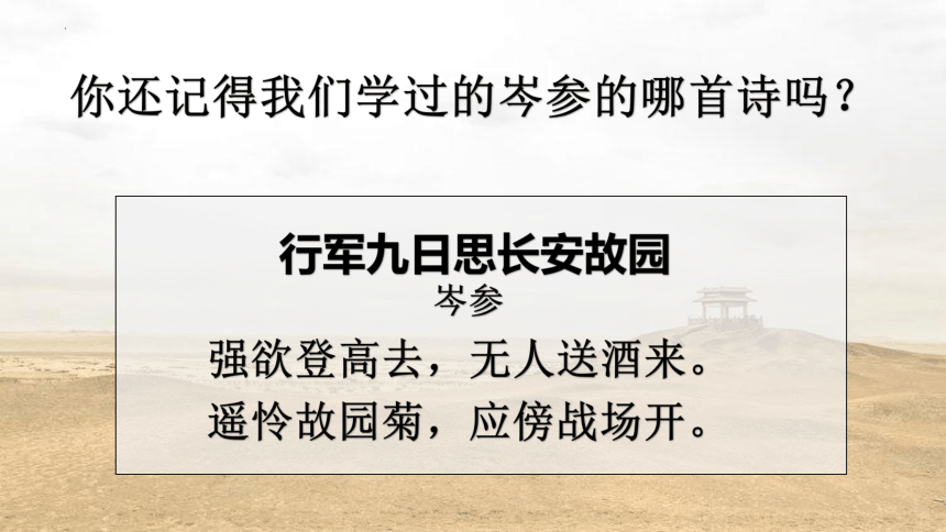 七年级语文下册第三单元课外古诗词诵读 逢入京使 课件(共16张PPT)