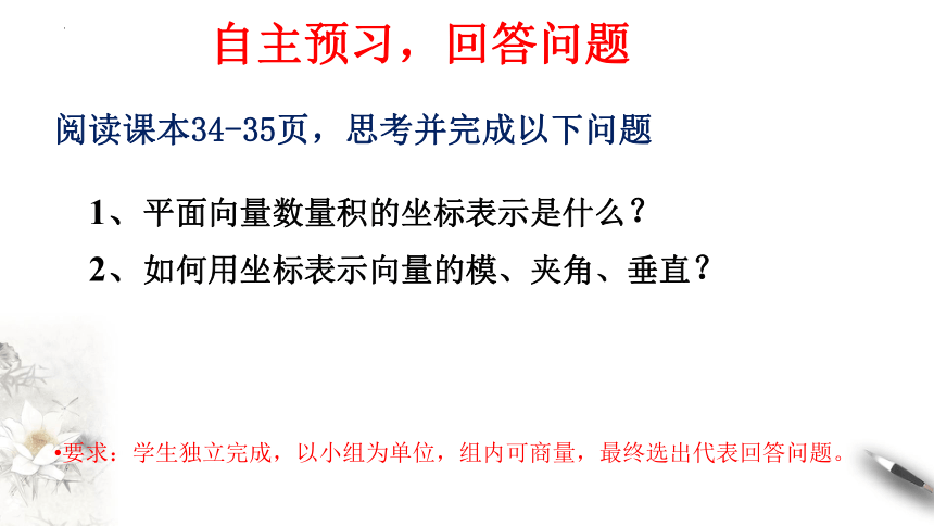 6.3.5平面向量数量积的坐标表示 课件（共17张PPT）