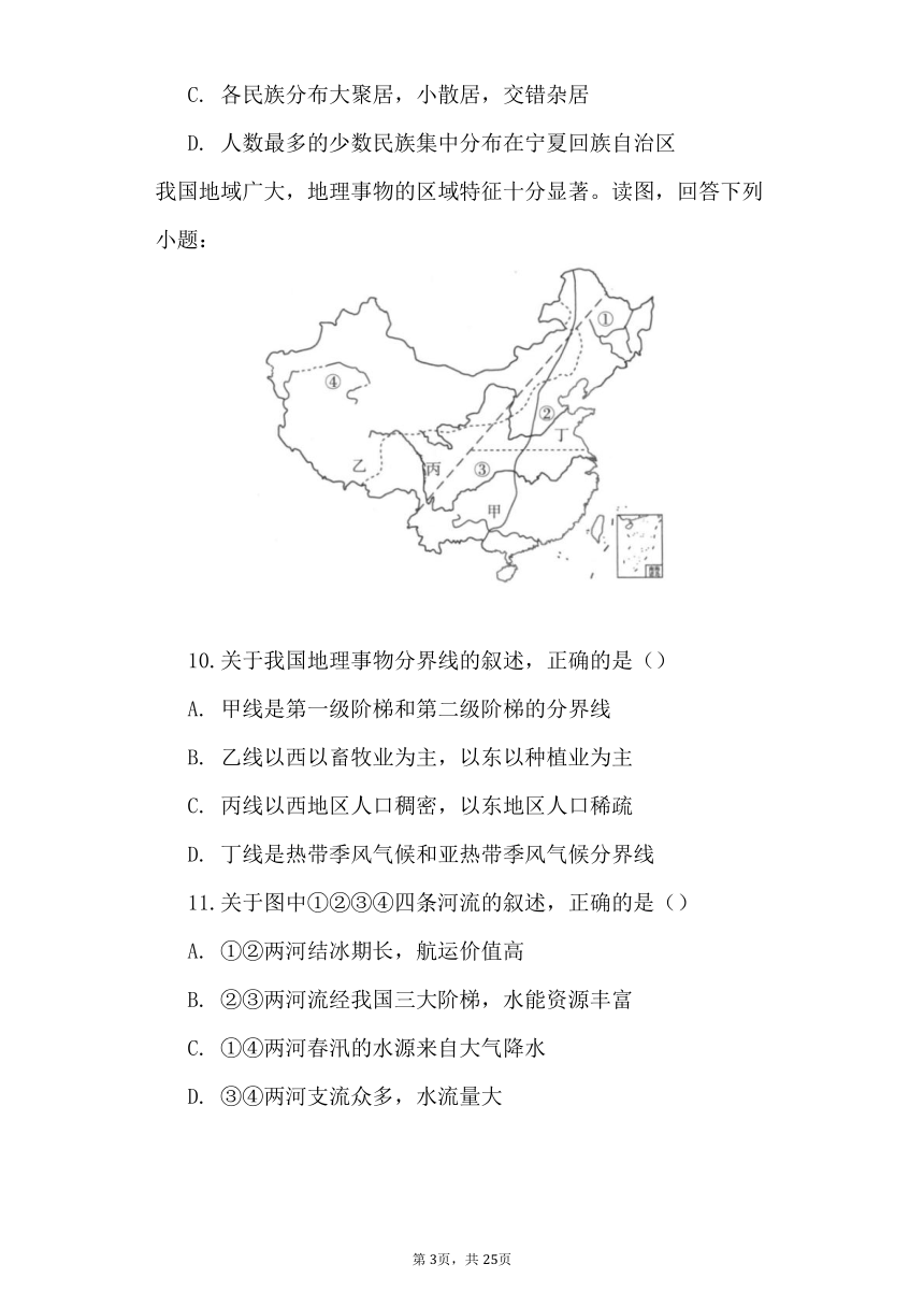 2021-2022湘教版八年级地理上期末预测试卷（含Word版解析）