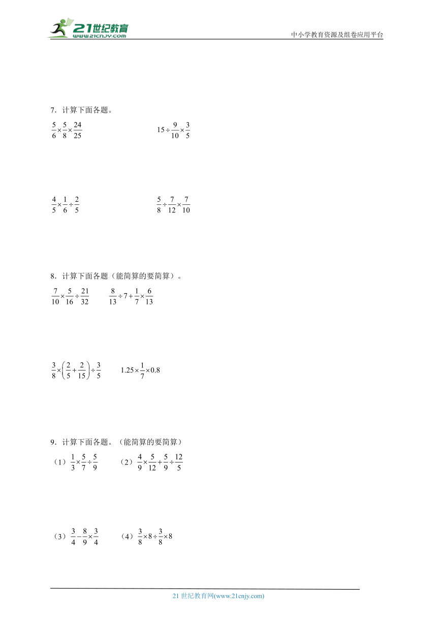 计算题专项：分数乘除法（专项训练）-小学数学五年级下册北师大版（含解析）