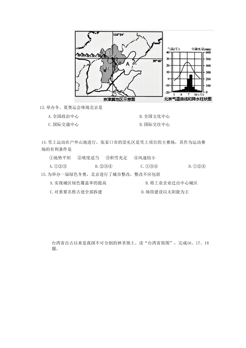 2023年四川省乐山市五通桥区初中学业水平适应性考试地理试题（含答案）