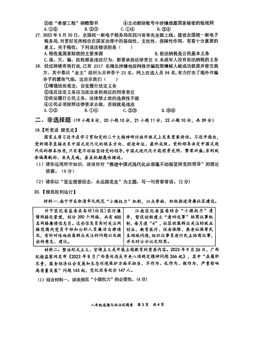广西梧州市苍梧县2023-2024学年八年级下学期期中考试道德与法治试题（pdf版含答案）