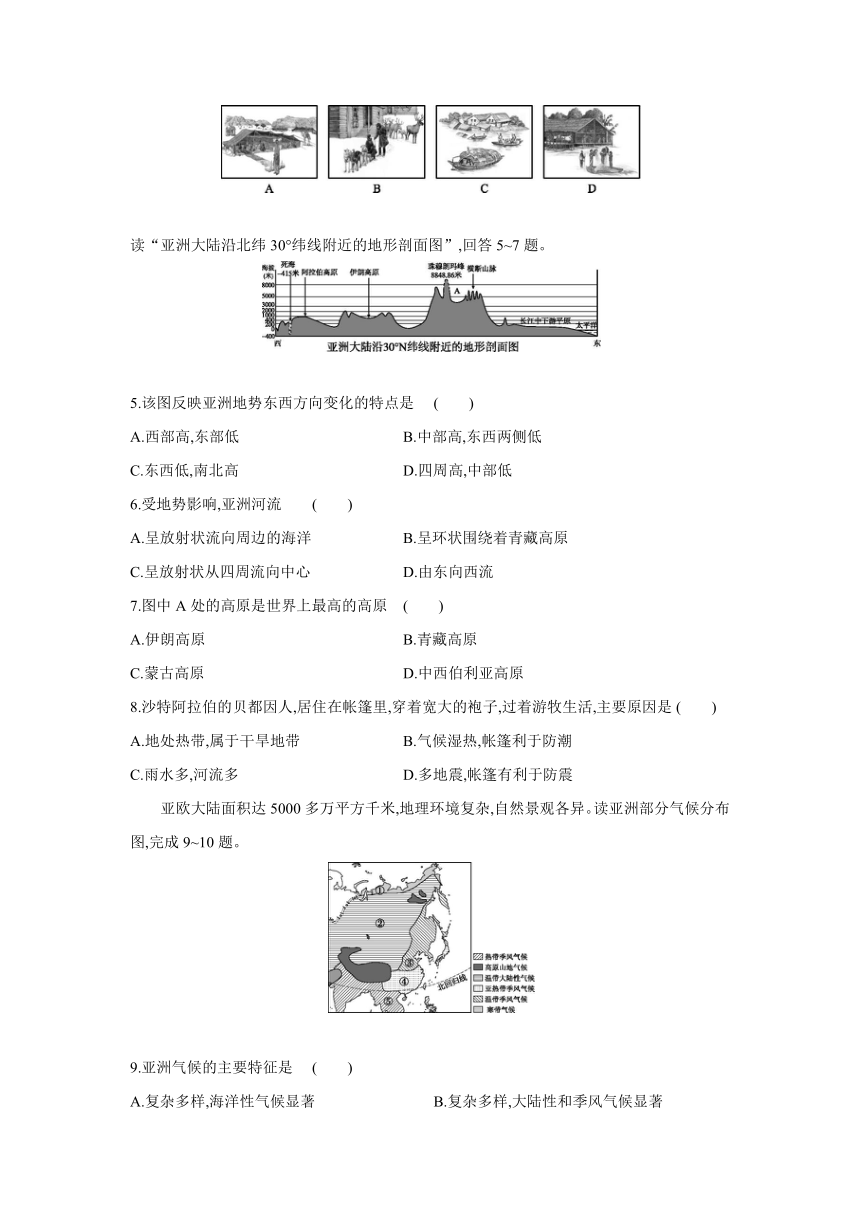 人教版地理七年级下册同步练习 第六章　我们生活的大洲——亚洲  自我综合评价（Word版含解析）