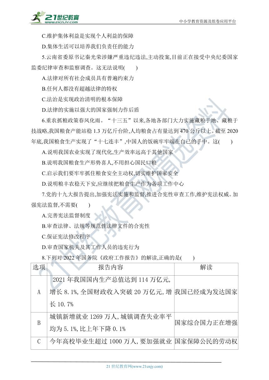 2022年广东省深圳市初中毕业生学业考试道德与法治全真模拟试卷(十)（word版，含答案）