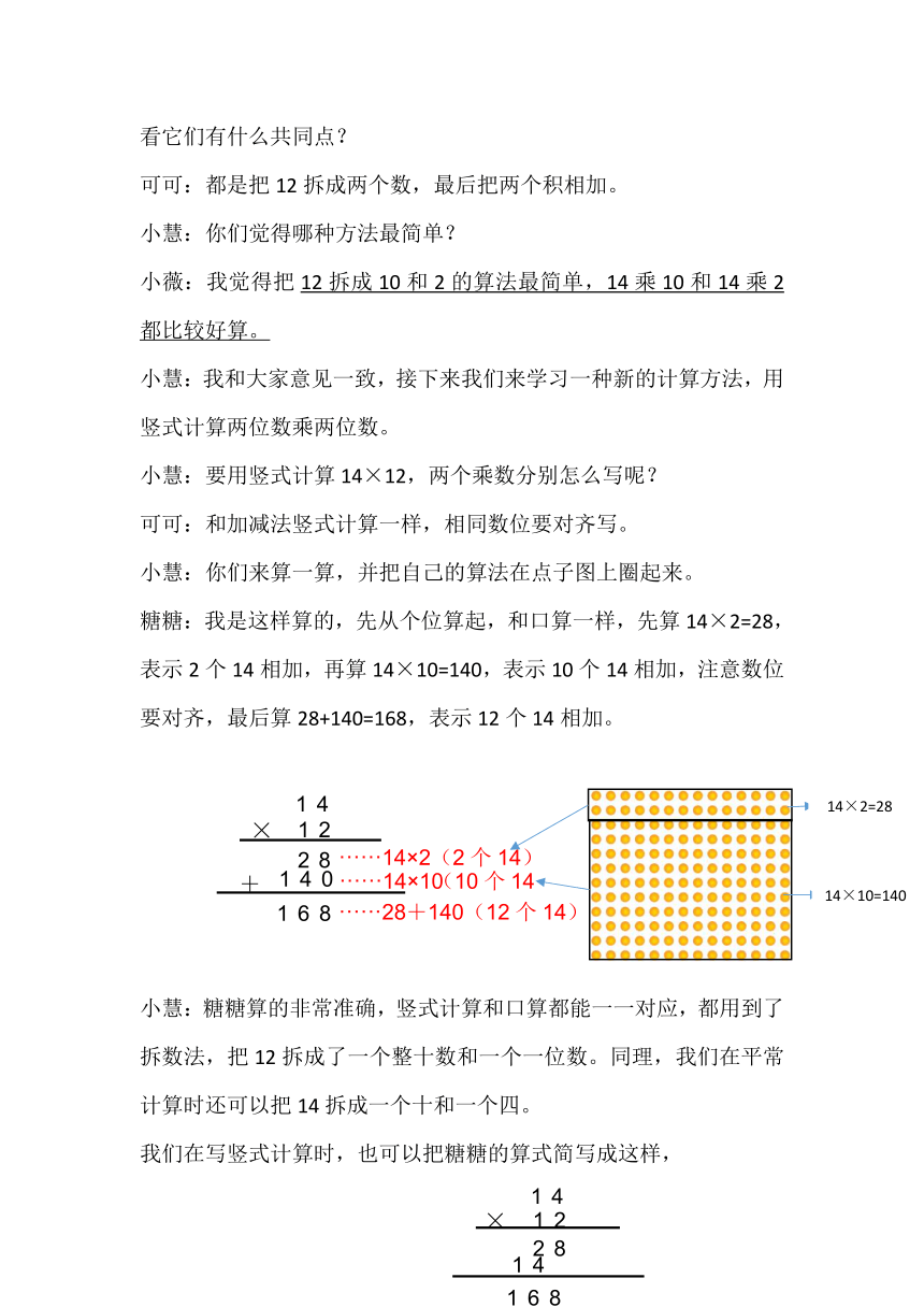 冀教版3年级下册课程实录_3.2.1.2两位数乘两位数的竖式计算