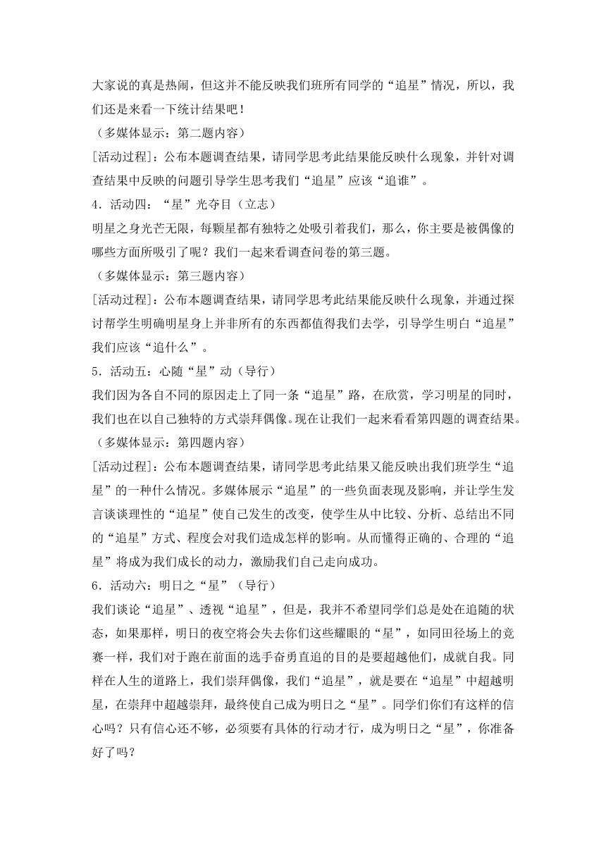 六年级下册心理健康教育教案-14.偶像伴我行 苏科版