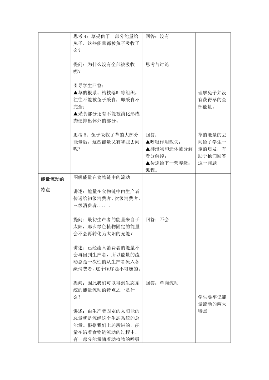 沪教版生物八年级第二册5.2.2生态系统中的能量流动教案