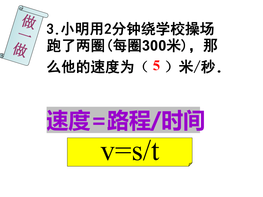 北师大版七年级上册数学课件：  5.6应用一元一次方程—追赶小明（29张）