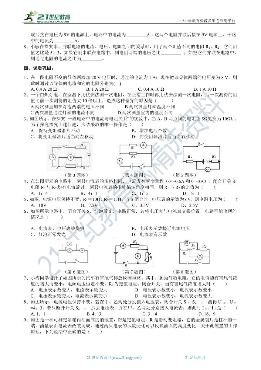 2022浙教版八上科学4.6电流与电压、电阻的关系（2）学案（含答案）