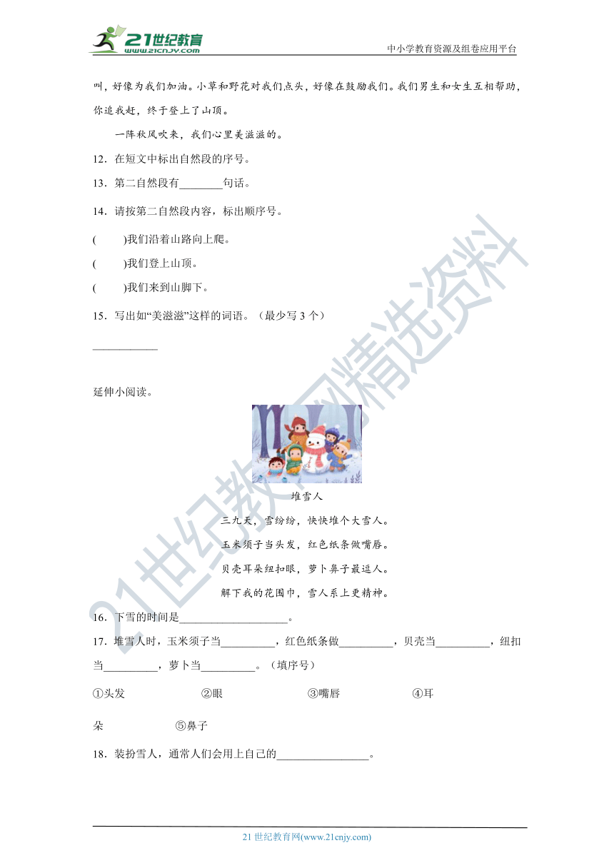 21.雪孩子 同步练习（含答案）