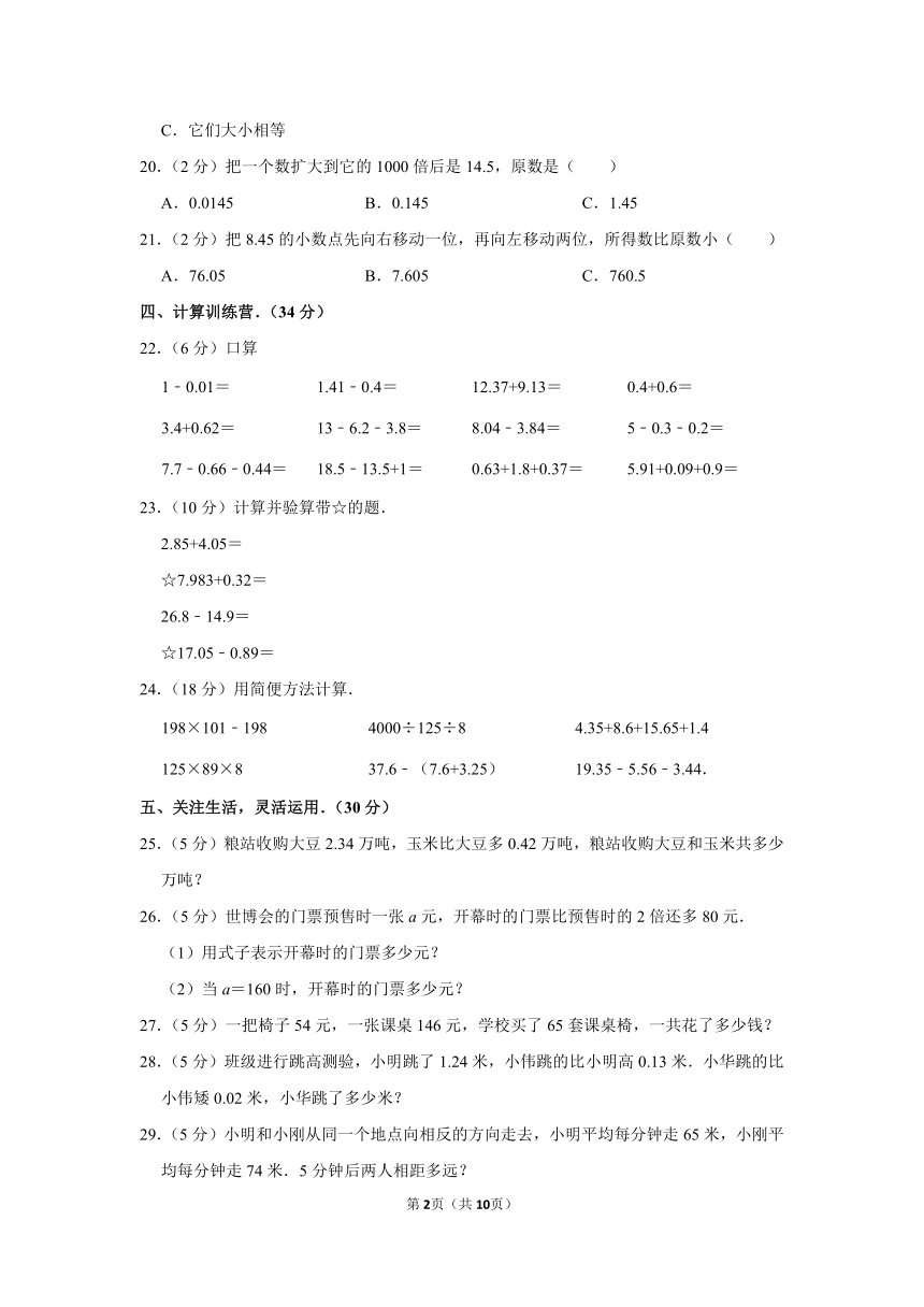 2022-2023学年人教版四年级（下）期中数学模拟试卷（含答案） (7)