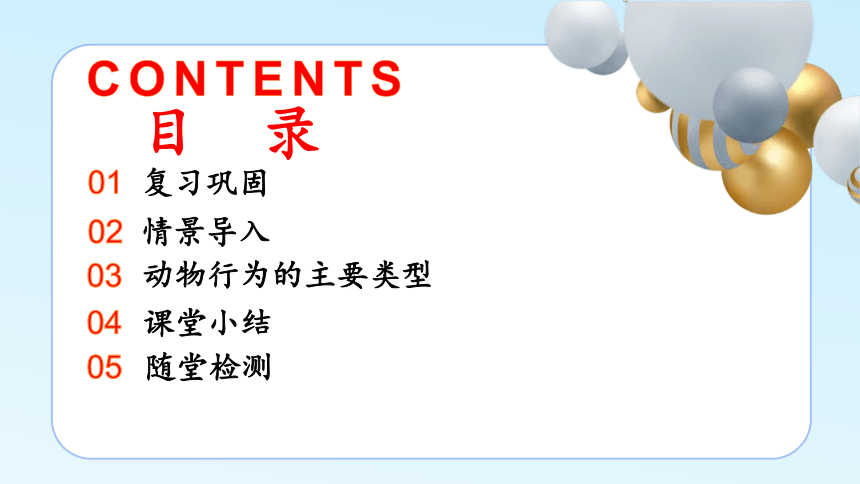 6.18.1 动物行为的主要类型课件（共34张PPT)苏教版八年级生物上册