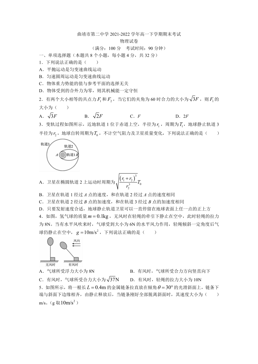 云南省曲靖市第二中学2021-2022学年高一下学期期末考试物理试题（Word版含答案）