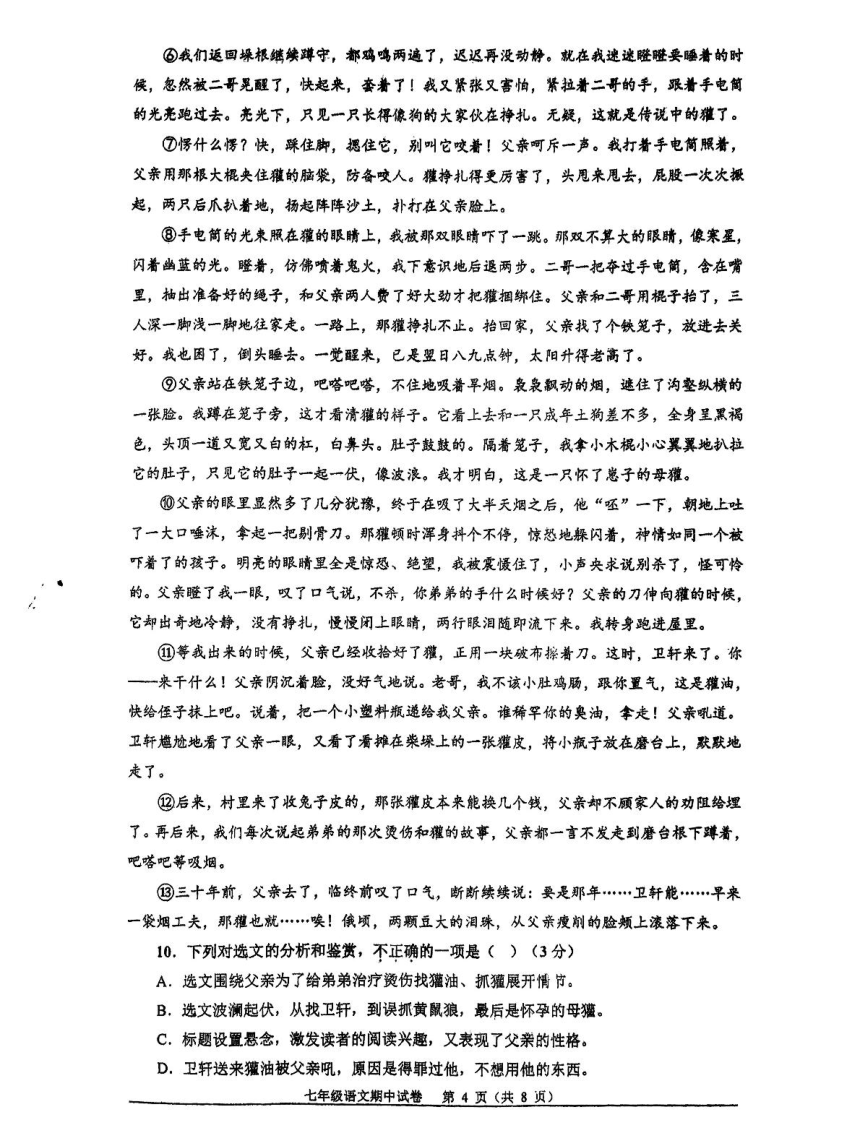 福建省南平第一中学2023-2024学年七年级下学期4月期中语文试题（PDF版，无答案）