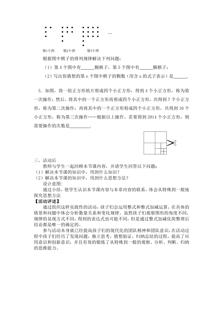 人教版七年级上册数学第二章 整式加减课后实践活动 教学设计