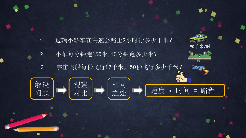 四年级数学(北京版)常用的数量关系(第二课时)课件（20张PPT)