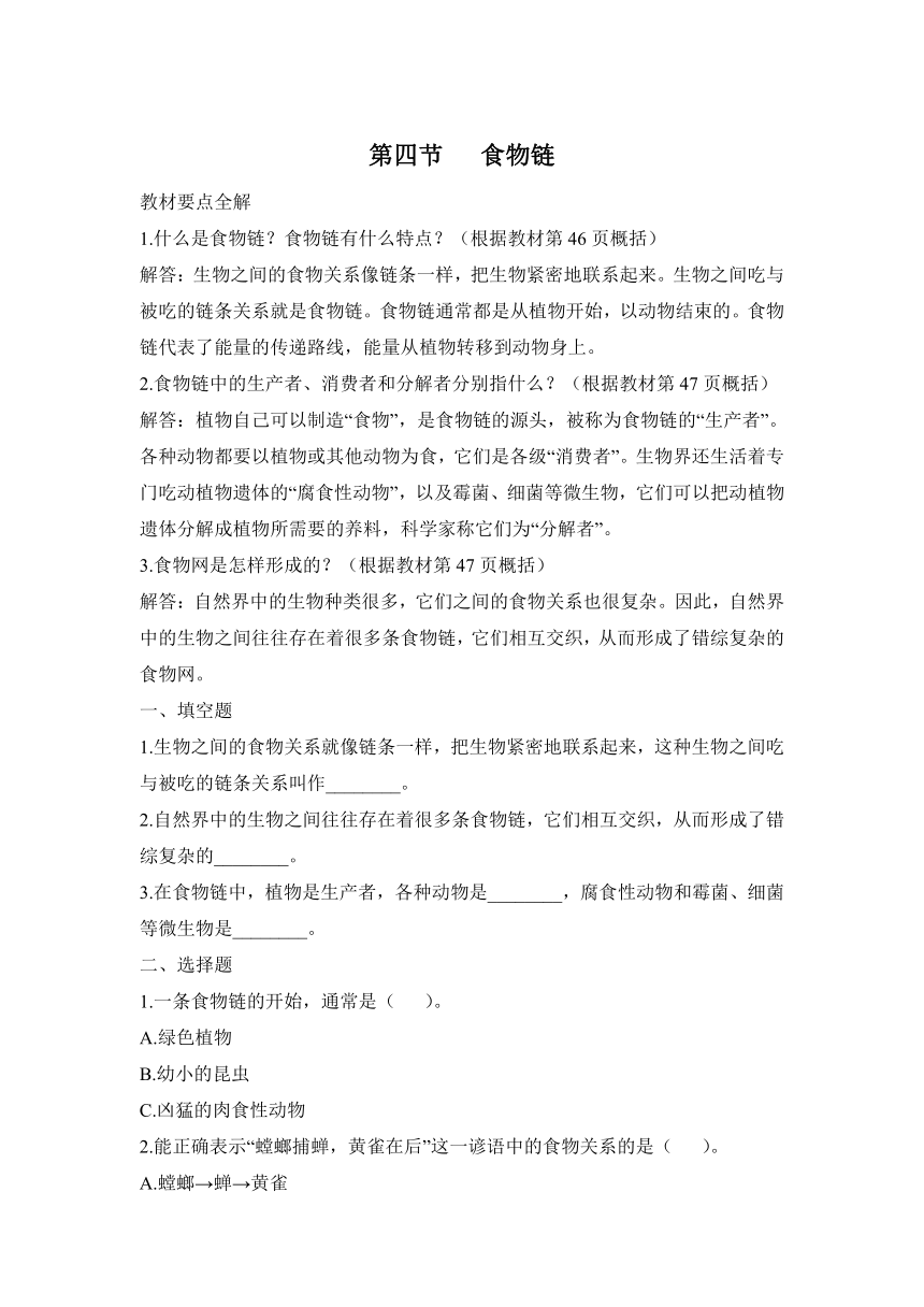 科学大象版（2017秋）五年级下册4.4 食物链 同步作业（含答案）