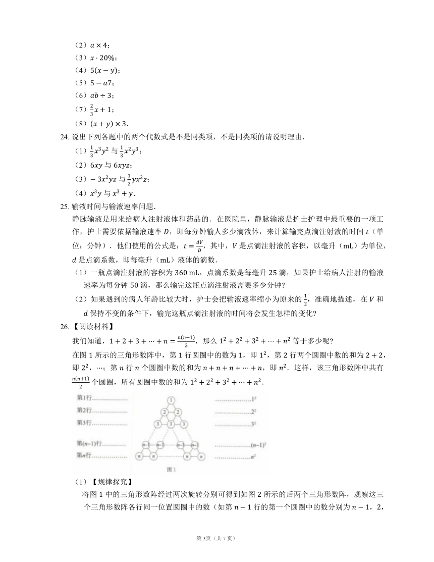 北师大版七年级数学上册第三章整式及其加减单元测试卷（Word版，含答案）