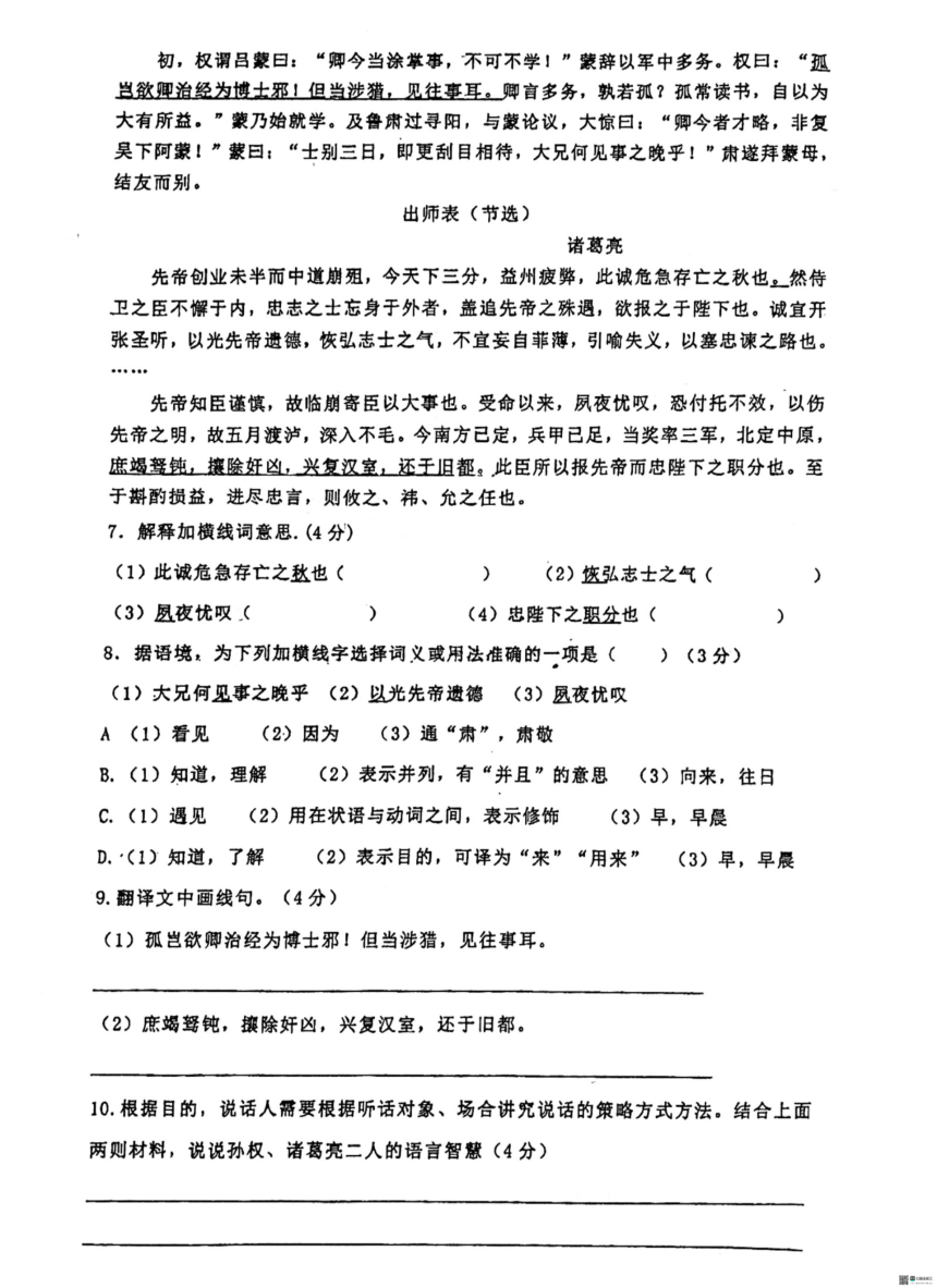 广东省惠州市惠阳区第一中学2023-2024学年九年级下学期第一次月考语文试题（图片版，无答案）