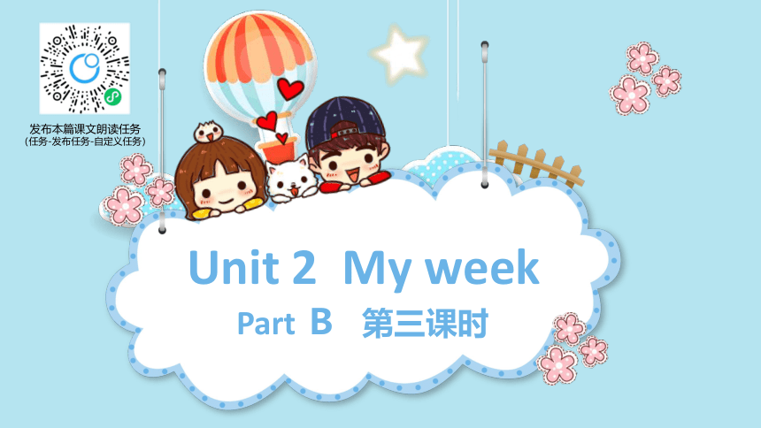 人教版（新）五上 Unit 2 My week Part B 第3课时 Read and write ~ Let's wrap it up【优质课件】