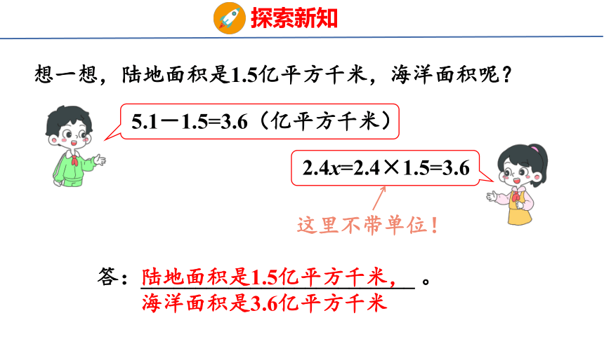 （2022新课标新教材）人教版五年级数学上册5.13  实际问题与方程（4） 课件(共21张PPT)