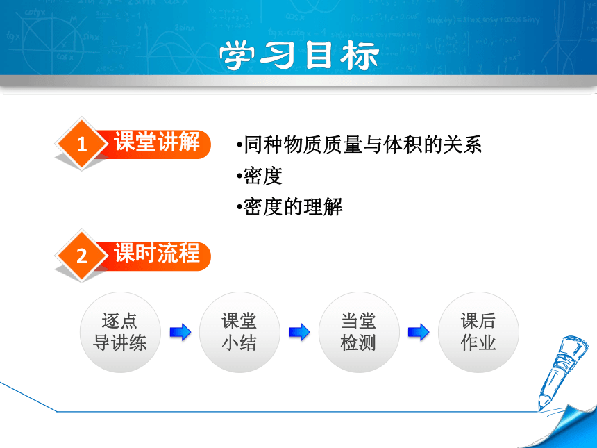 粤沪版物理八年级上册 5.2 探究物质的密度 (共36张PPT)