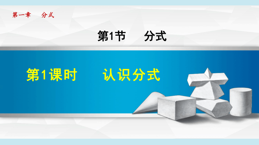 湘教八上数学1.1.1认识分式课件（32张）