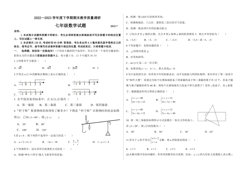 山东省临沂市蒙阴县2022-2023学年 七年级下学期期末考试 数学试题（含答案）