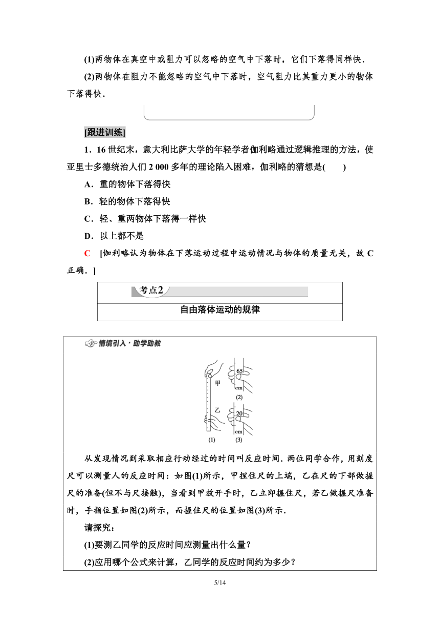 粤教版（2019）高中物理 必修第一册 第2章 第4节　自由落体运动学案