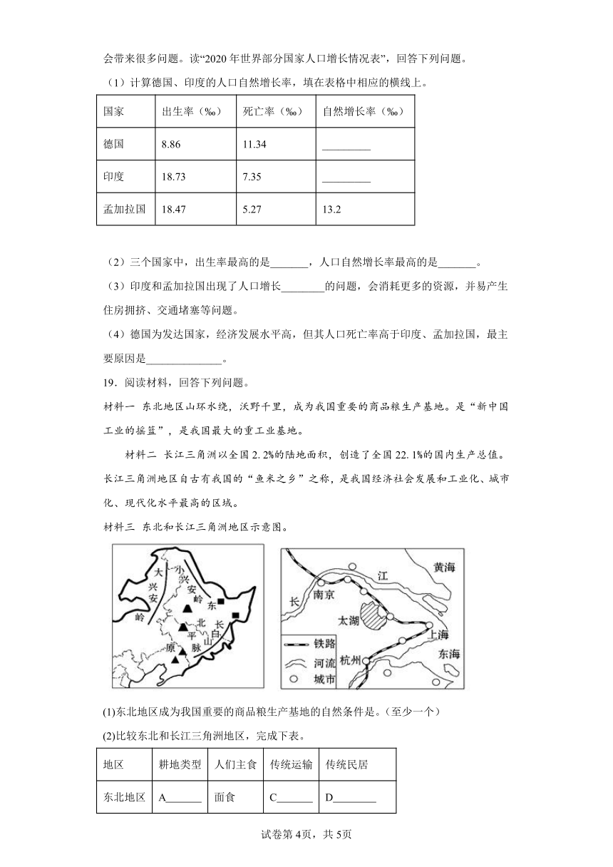 6.2日益严峻的资源问题 同步练习（含答案）--2022-2023学年浙江省人教版人文地理七年级 下册