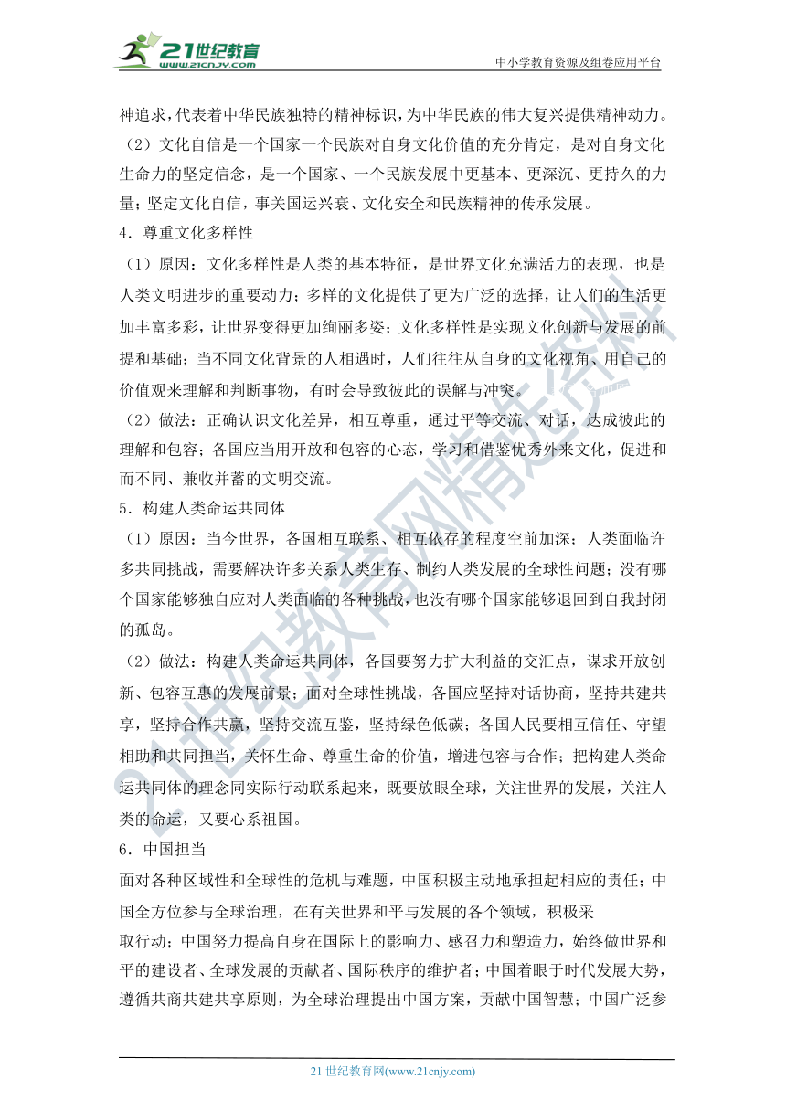 2022年中考道法热点专题复习学案  相约北京冬奥会  我们一起向未来