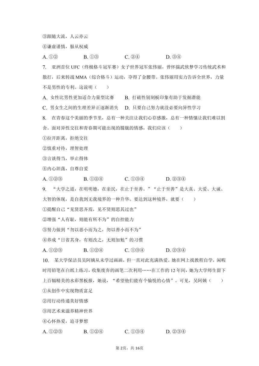 2022-2023学年广东省广州市海珠区七年级（下）期末道德与法治试卷（含解析）