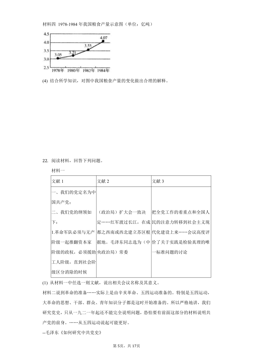 2022年山东省济宁市任城区中考历史一模试卷（含解析）