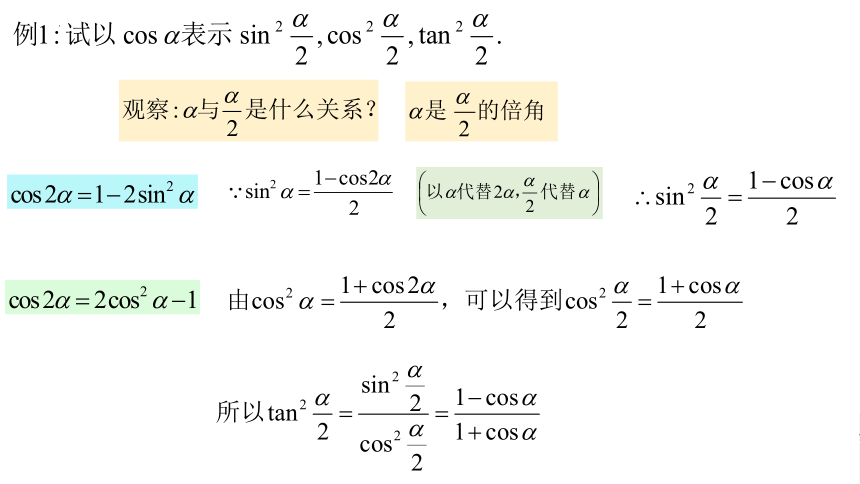 5.5.2简单的三角恒等变化课件（第一课时利用公式进行简单的恒等变换） 课件（共22张PPT）