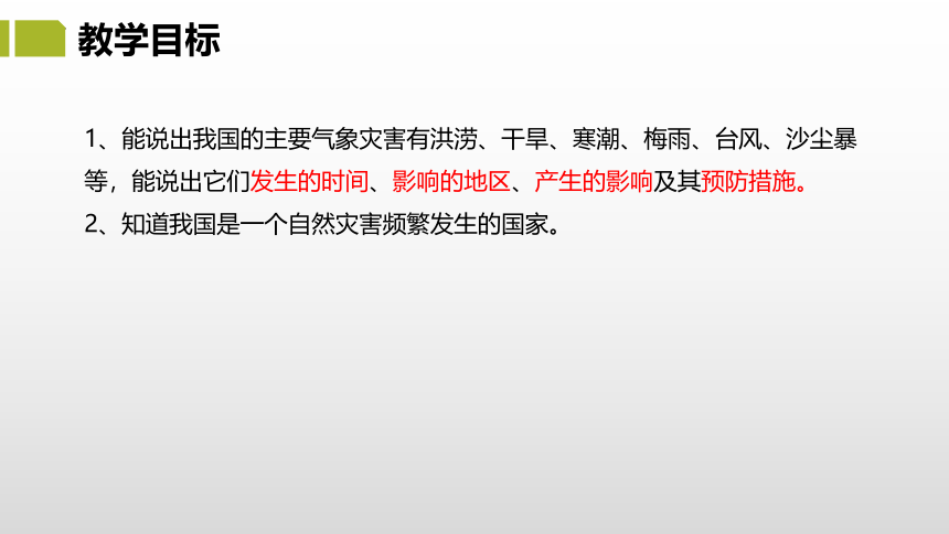 2.2.4 中国的气候（课件）-2022-2023学年八年级地理上册同步优质课件（湘教版）(共23张PPT)