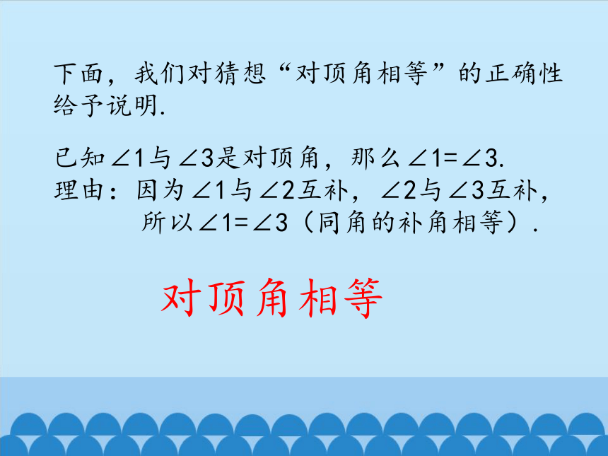 冀教版数学七年级下册 7.2 相交线-_课件(共14张PPT)