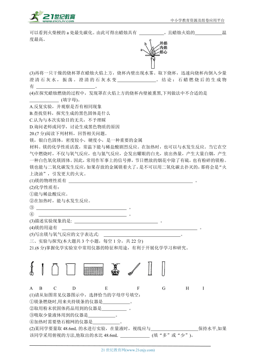 第一单元   走进化学世界  单元元测试卷 （含答案）