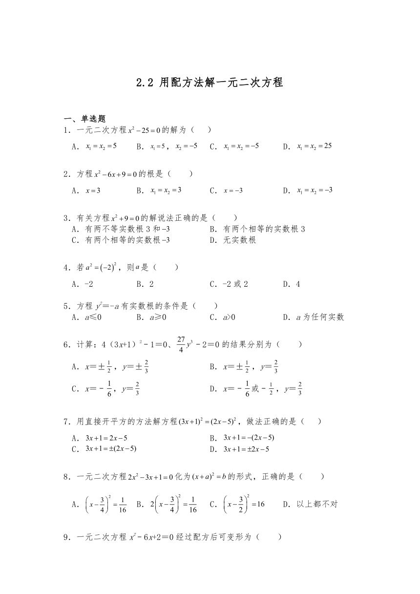 九年级数学上册试题  2.2 用配方法解一元二次方程-北师大版（含答案）