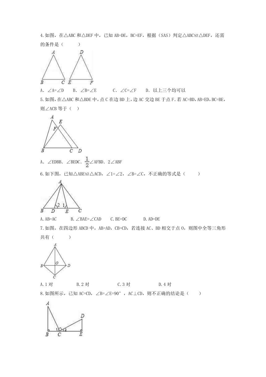 2021-2022学年苏科版数学八年级上册1.3 探索三角形全等的条件 同步练习卷（word版含答案）
