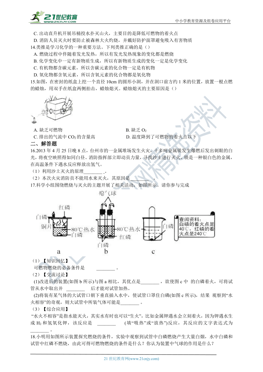 第三章 第2节 氧化和燃烧 一课一练 含解析（优生加练）