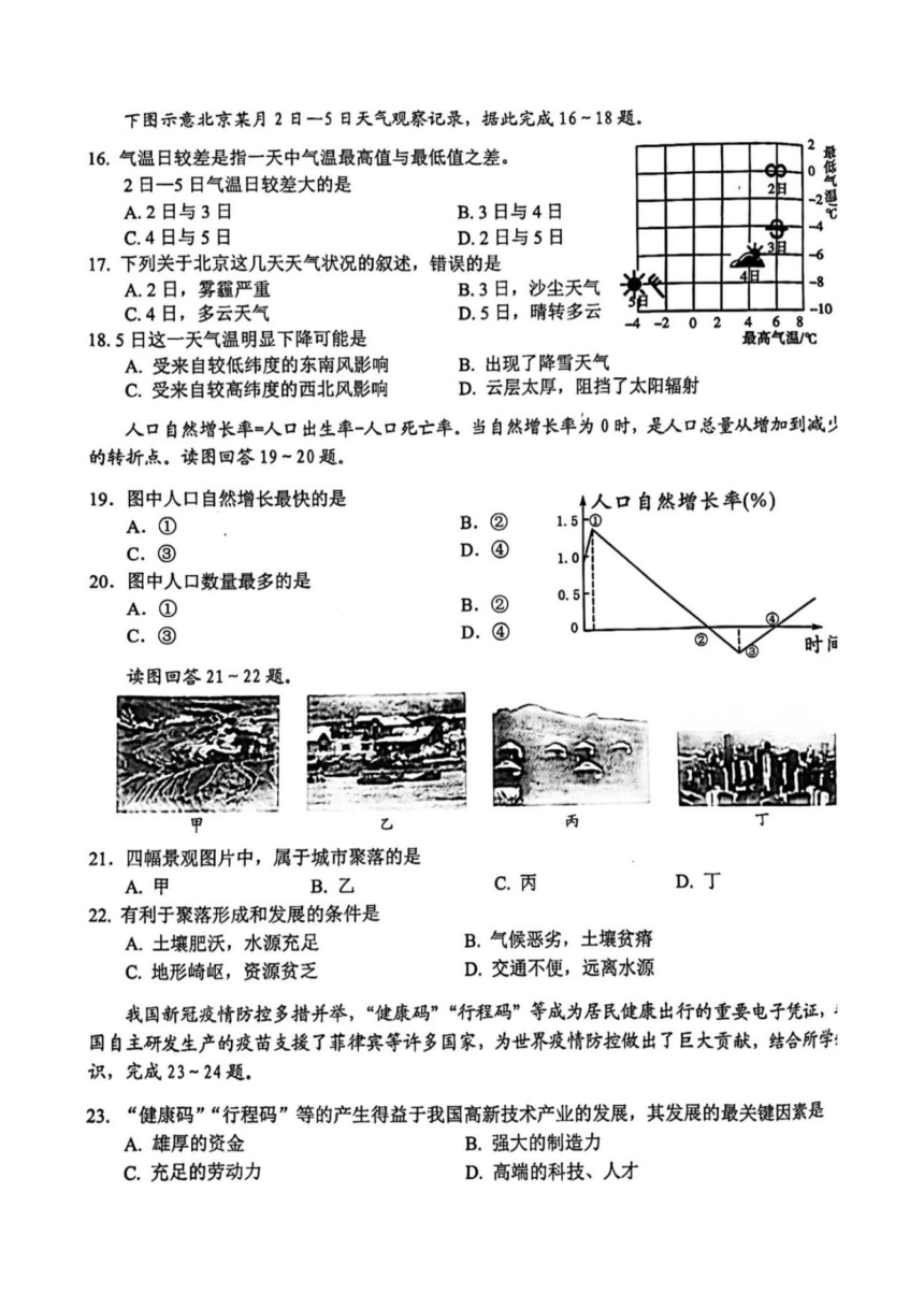 2023年江苏省无锡市中考地理真题（含答案）