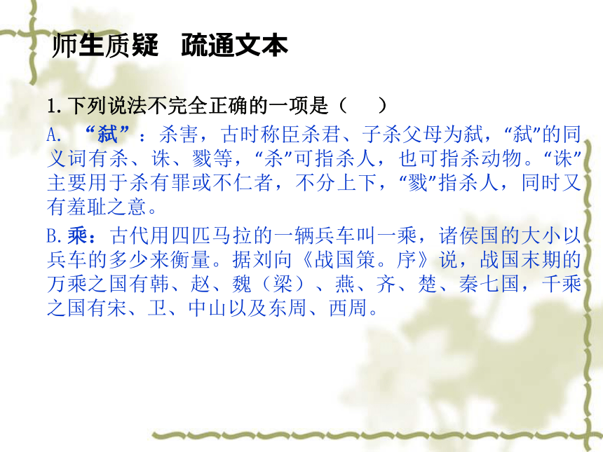 人教版高中语文-选修-- 中国文化经典研读第二单元 《孟子见梁惠王》课件(共16张PPT)