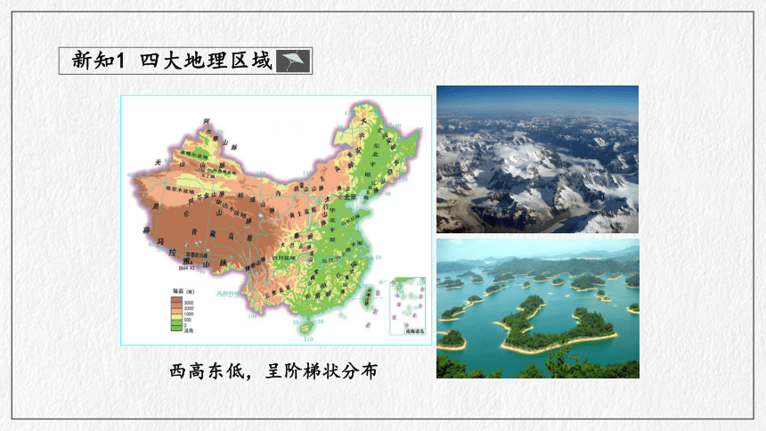 第5章 中国四大地理区域划分  课件（共32页ppt）