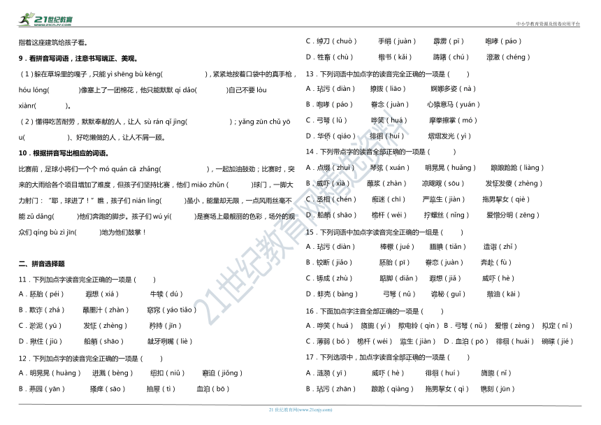 部编版小学语文五年级下册期末阶段专项复习—看拼音写词语（含答案）